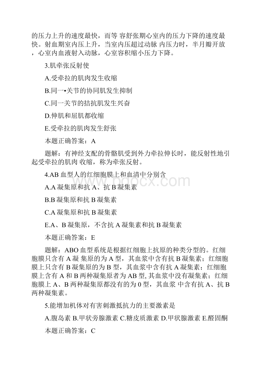 执业医师考试临床执业医师考试试题答案及解析生理学部分doc.docx_第2页