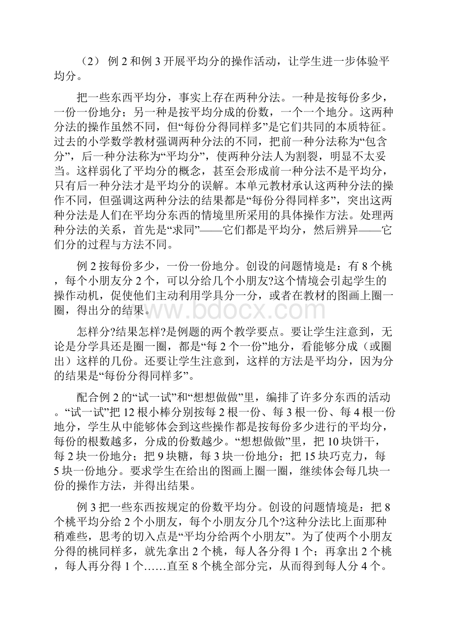 苏教版课程标准数学教材二年级上册《表内除法》教材分析.docx_第3页