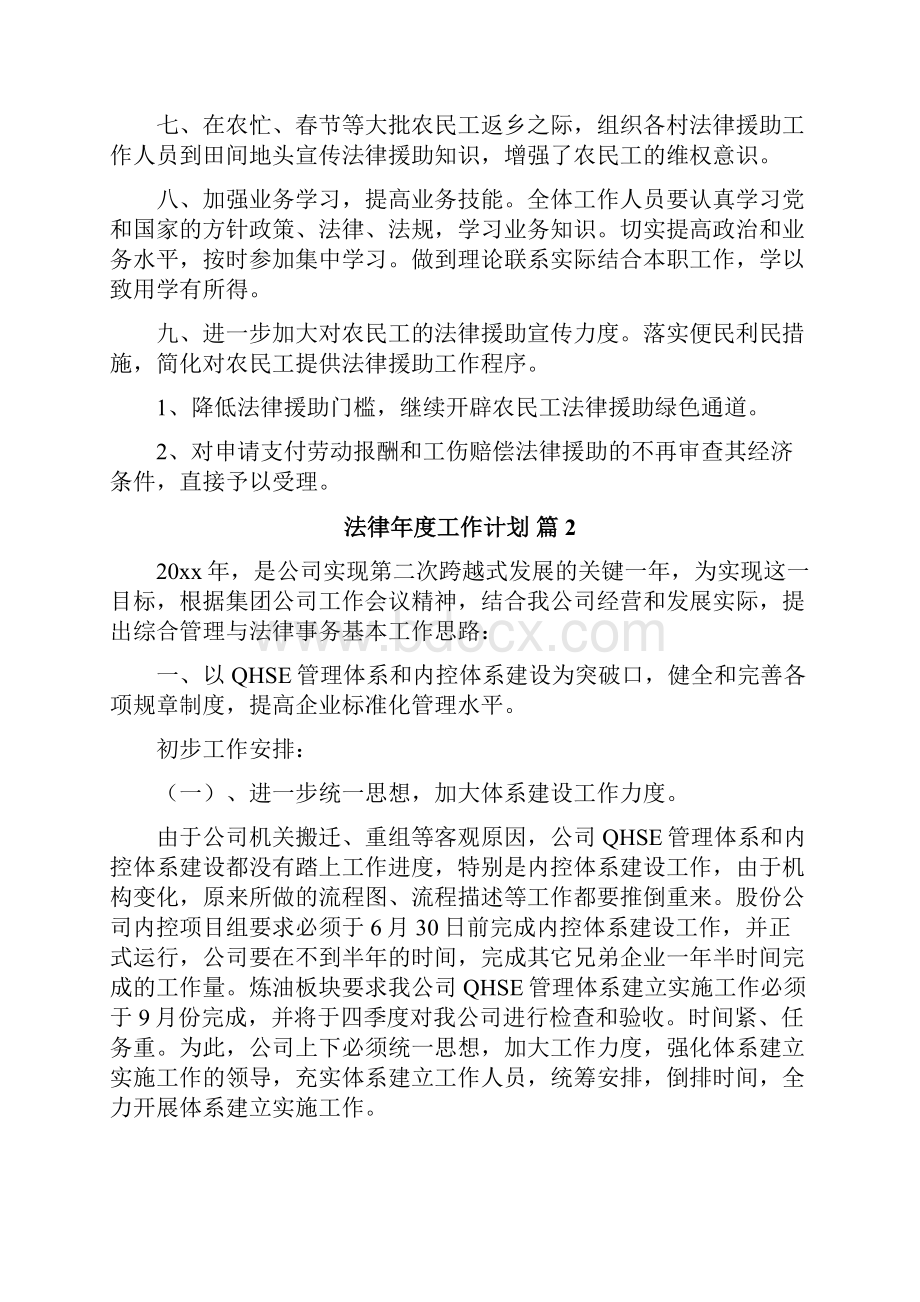 法律年度工作计划.docx_第2页