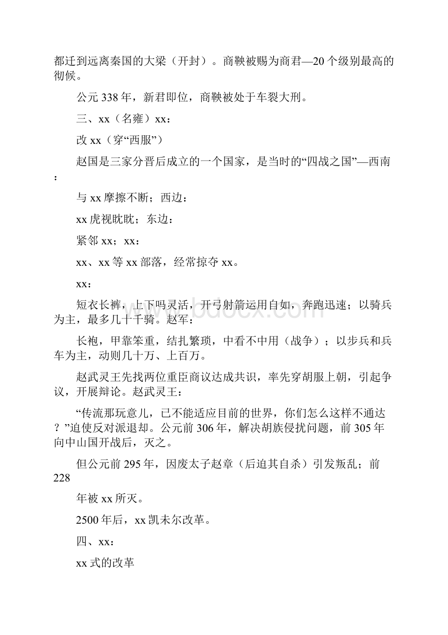 中国历代12大改革变法.docx_第2页