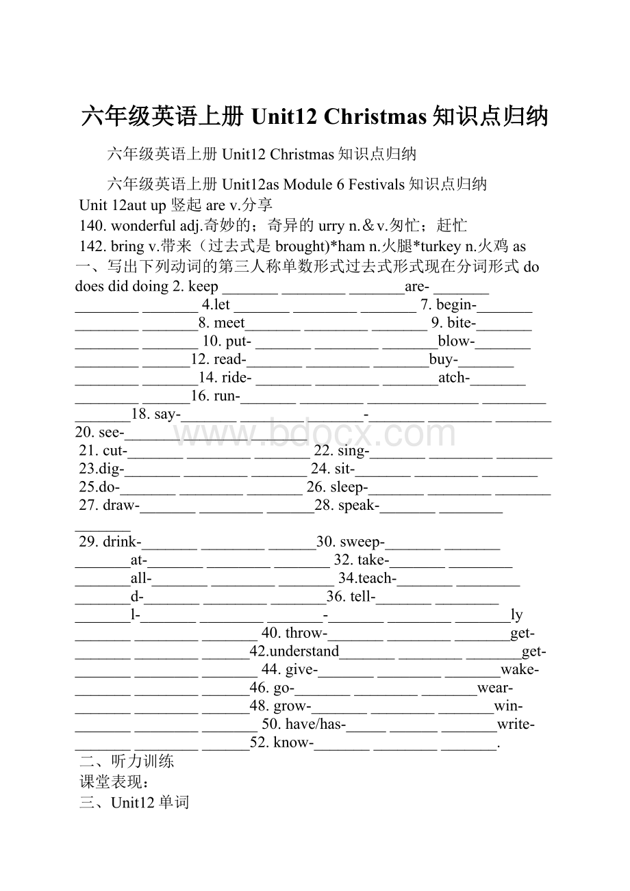 六年级英语上册Unit12 Christmas知识点归纳.docx