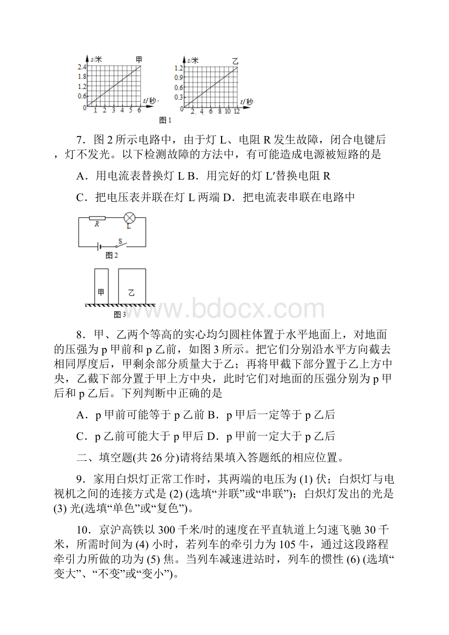 浦东初三物理0505.docx_第2页