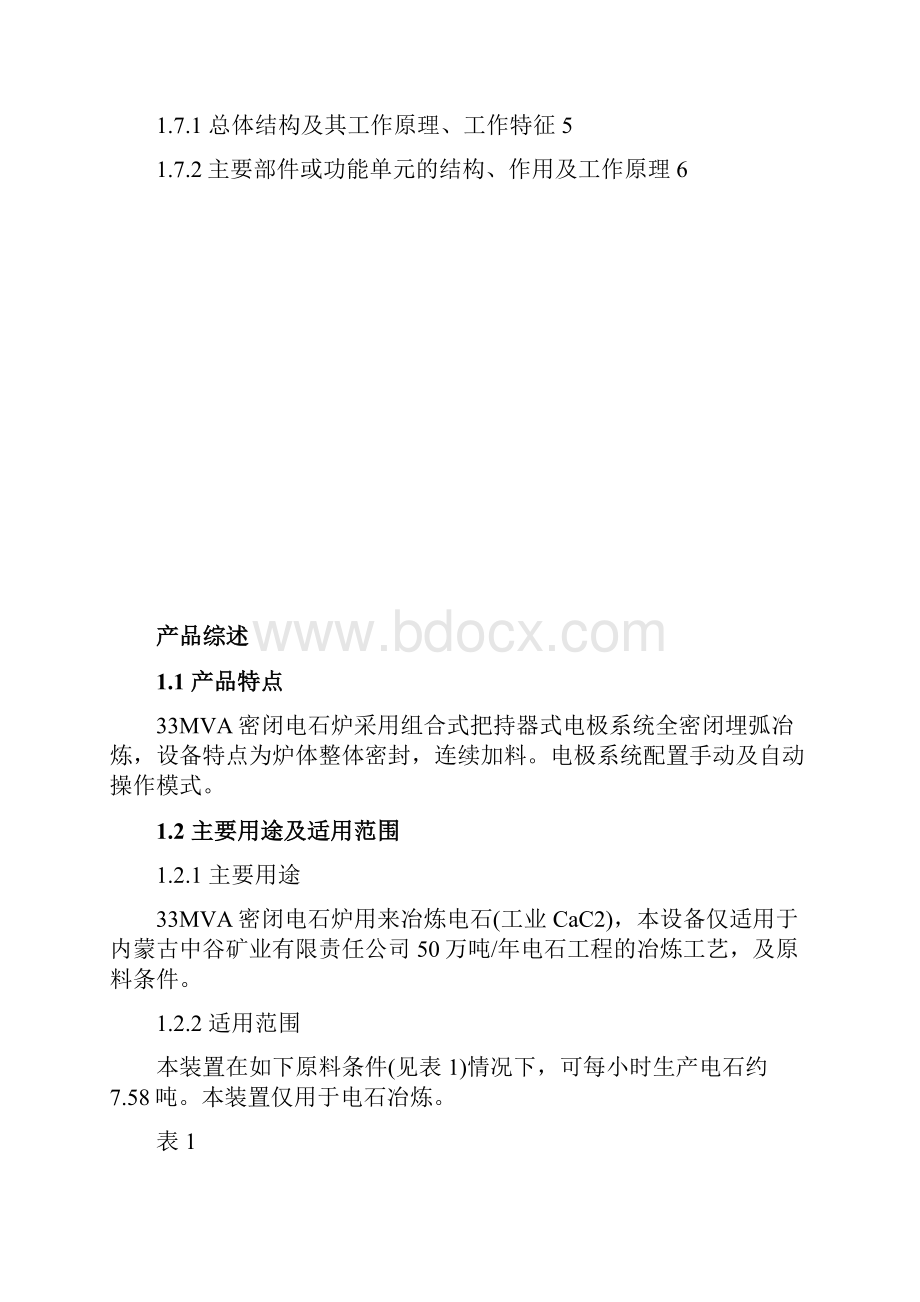 整理33MVA密闭电石炉使用说明书.docx_第3页