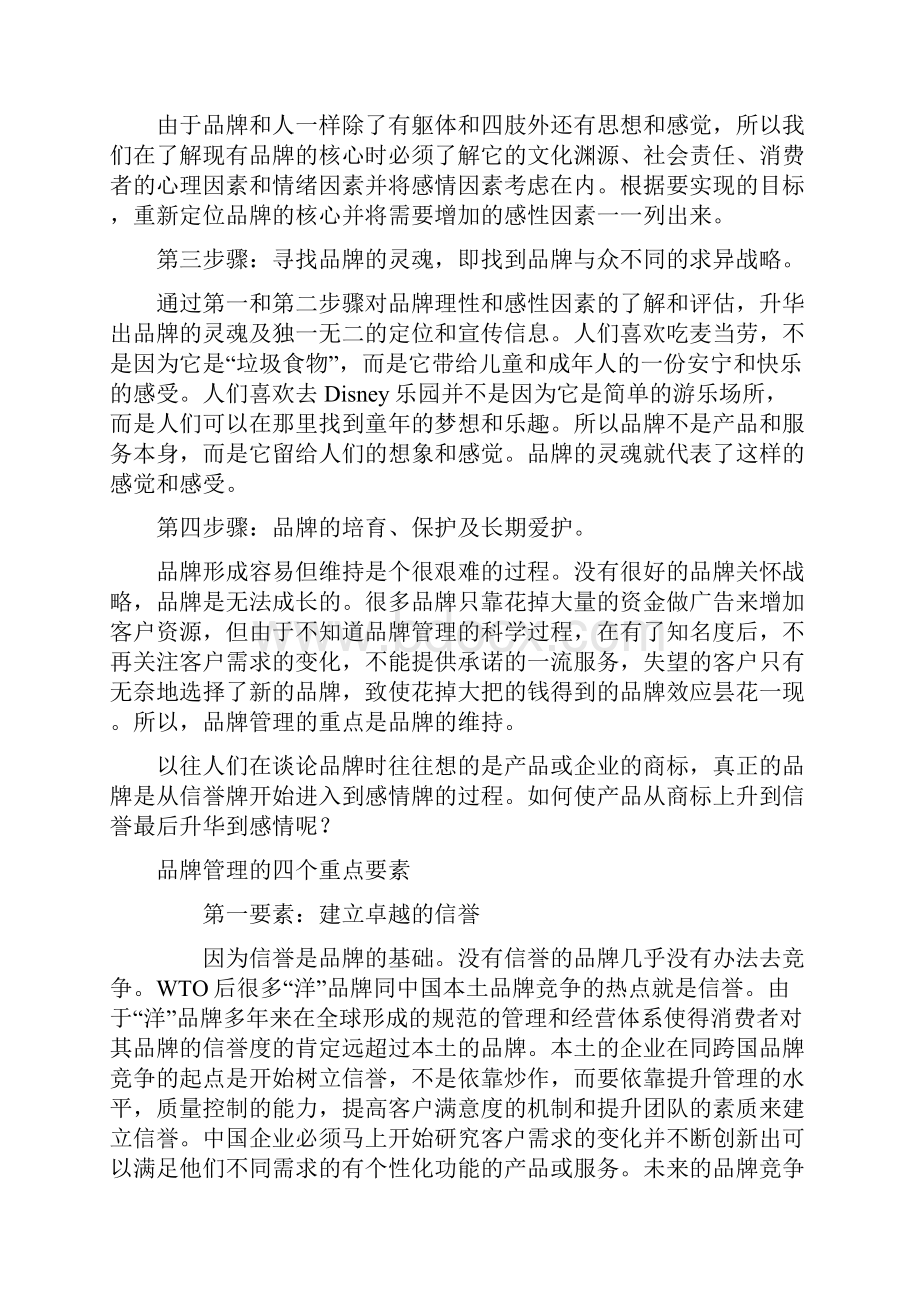 服装行业策划方案.docx_第2页