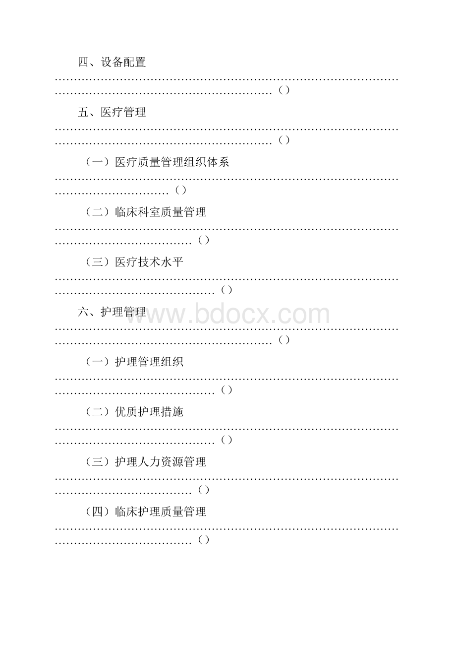 河南省二级综合医院评审研究细则.docx_第2页