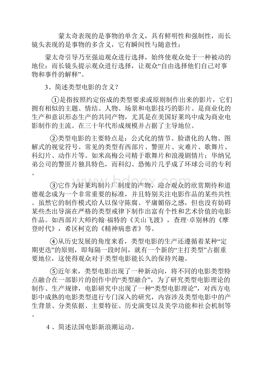 中外电影史考试复习题教案资料.docx_第2页