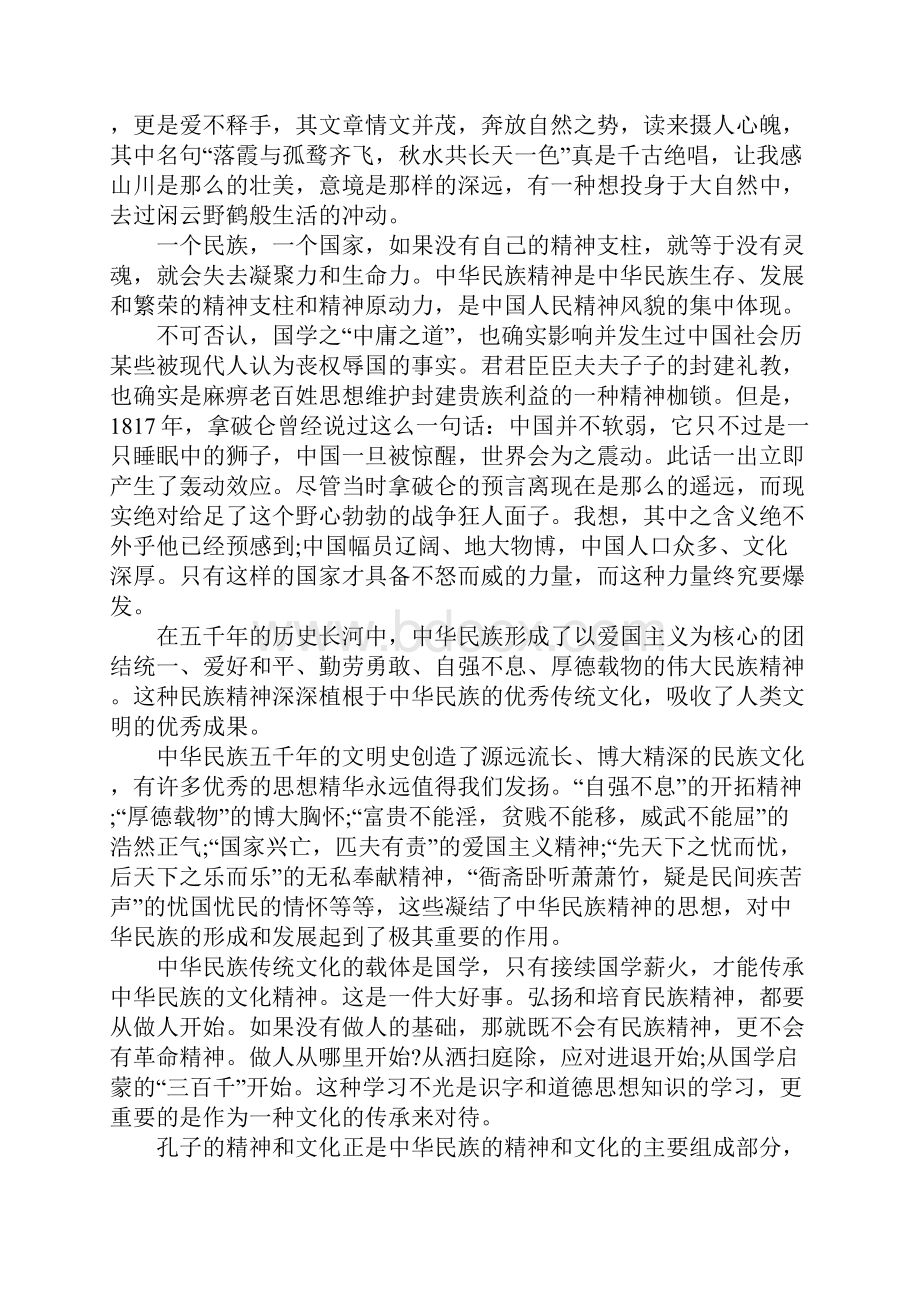 学习国学经典心得体会5篇.docx_第3页