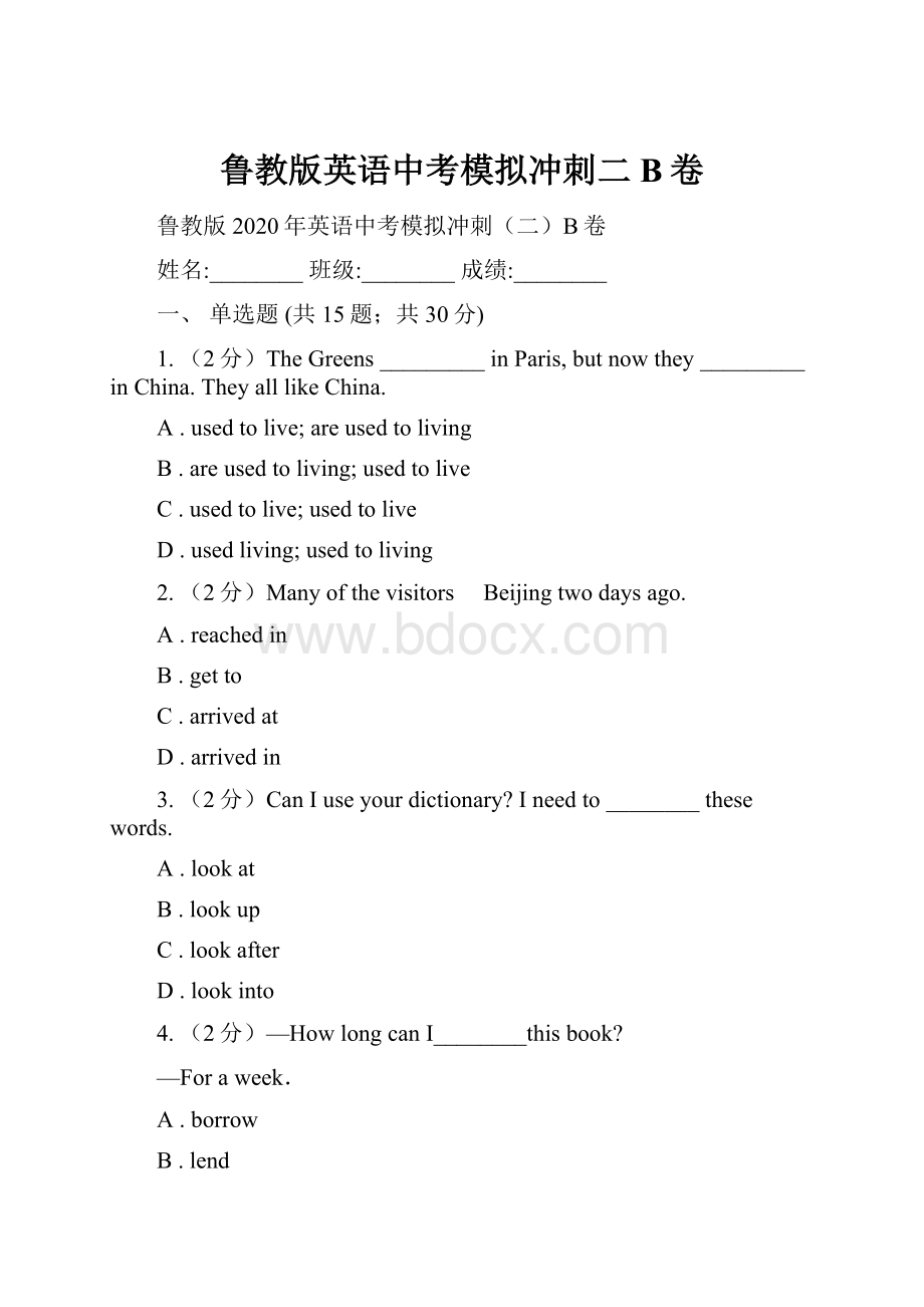 鲁教版英语中考模拟冲刺二B卷.docx_第1页