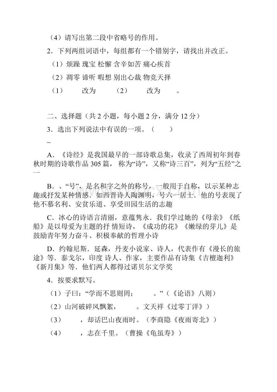 云南昆明市中考语文试题解析版.docx_第2页