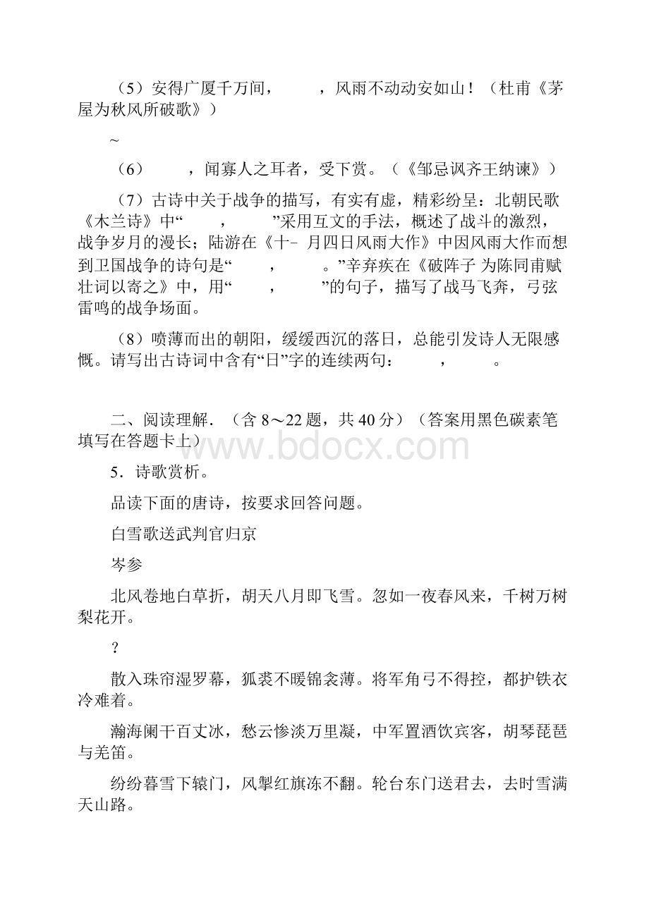 云南昆明市中考语文试题解析版.docx_第3页