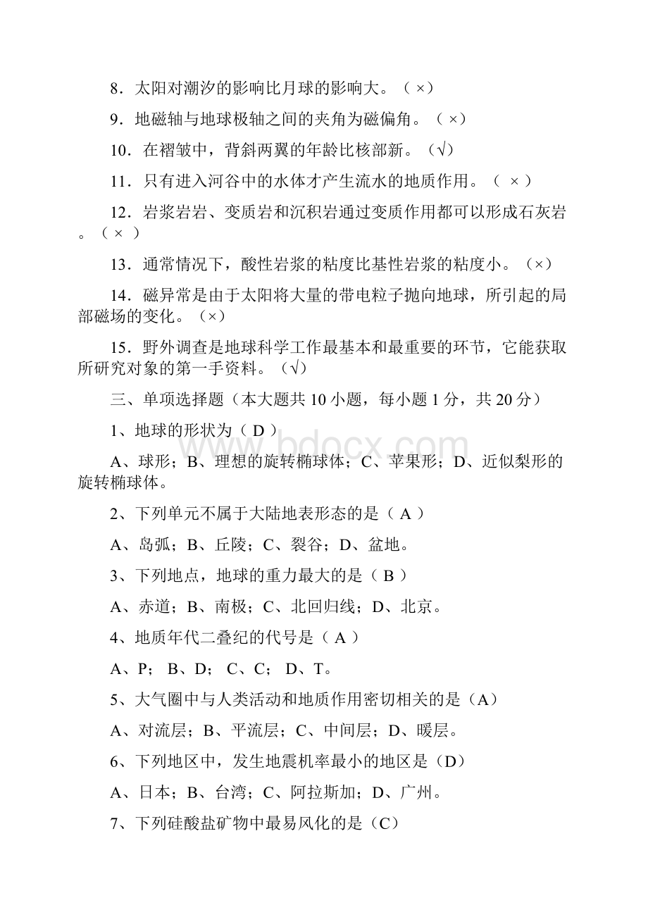 地球科学概论含答案.docx_第2页