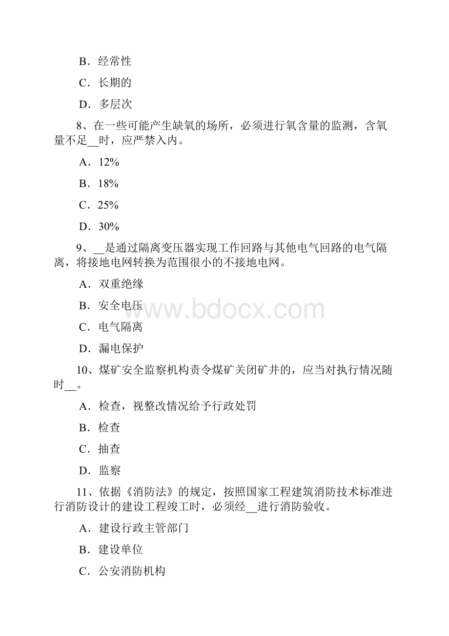 北京安全工程师安全生产什么是意外伤害保险模拟试题.docx_第3页