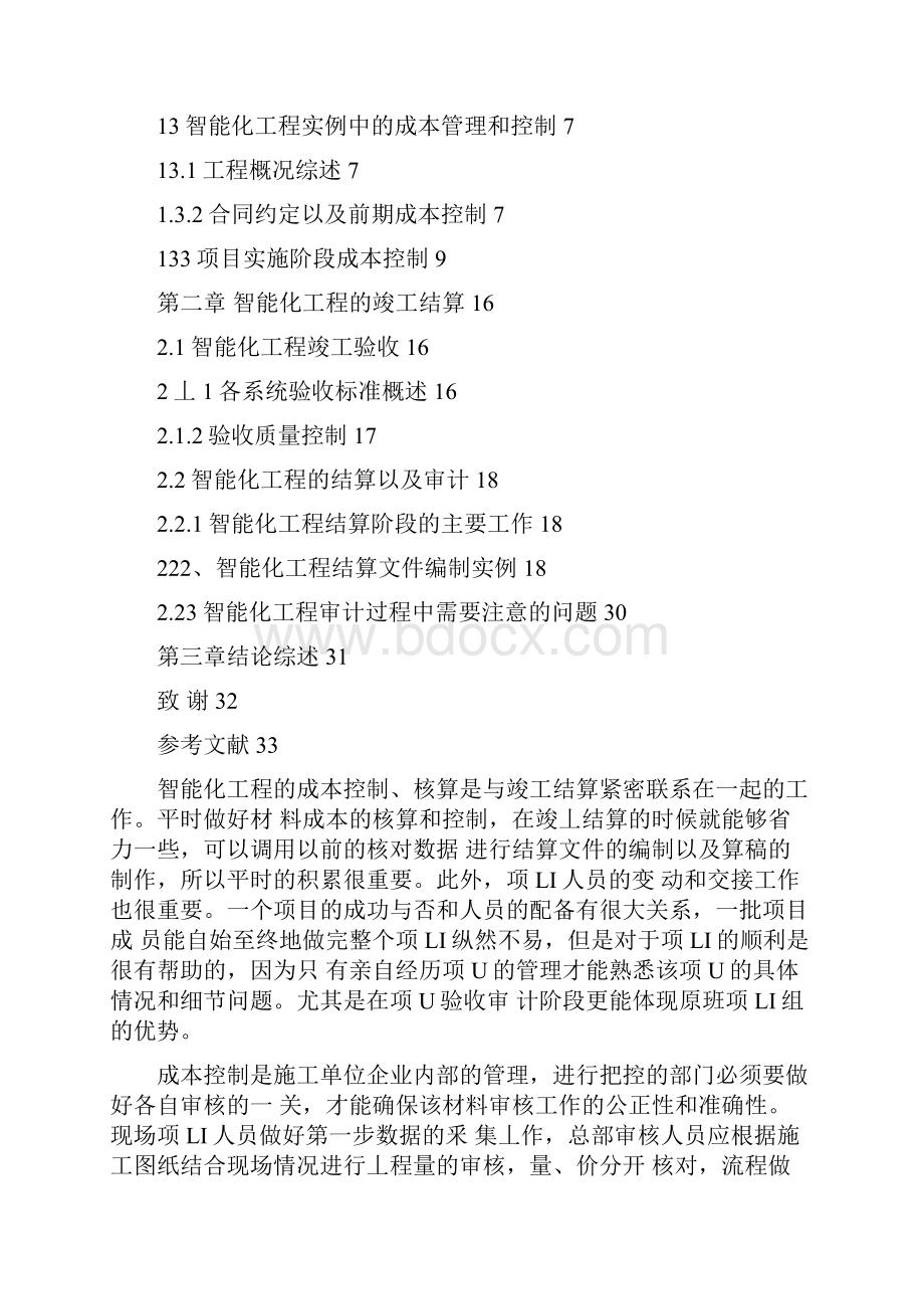 空腹桁架钢框架结构受力性能分析及试验研究.docx_第2页