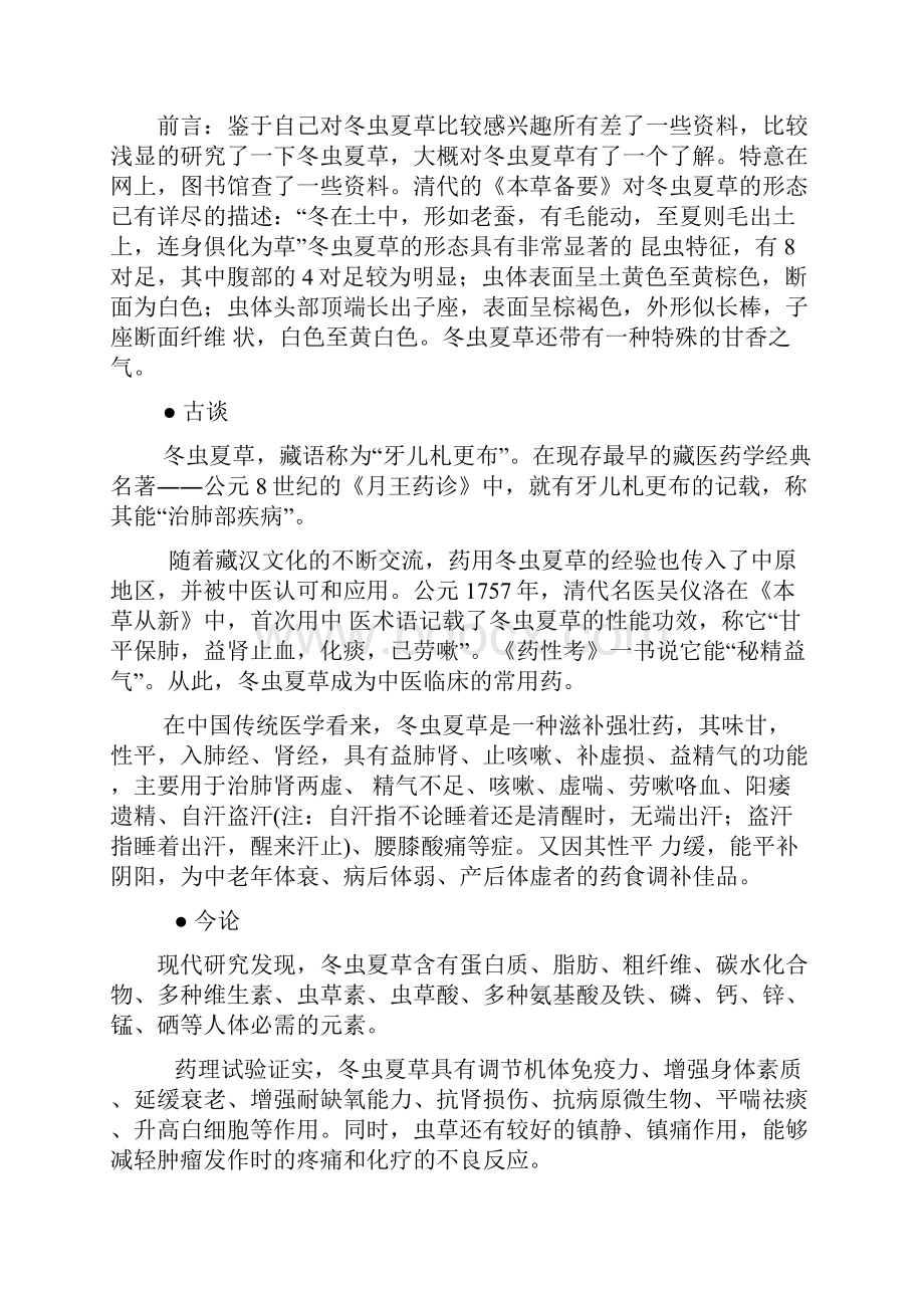 冬虫夏草教学文案.docx_第2页