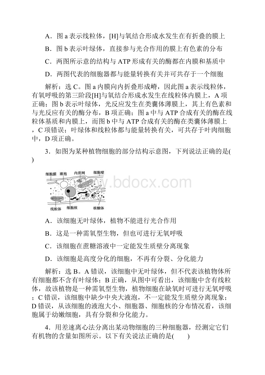 届 人教版细胞的基本结构 单元测试.docx_第2页