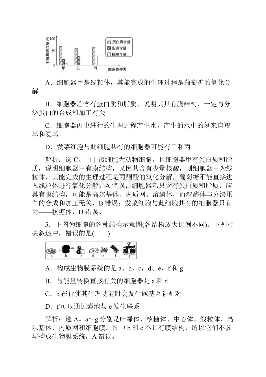 届 人教版细胞的基本结构 单元测试.docx_第3页