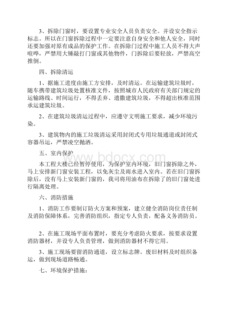 断桥铝合金窗安装施工方案.docx_第2页