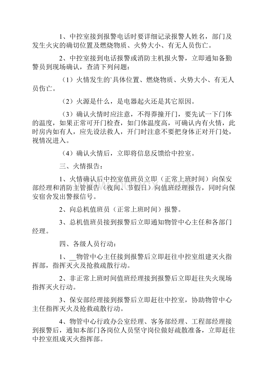 企业消防应急预案.docx_第2页