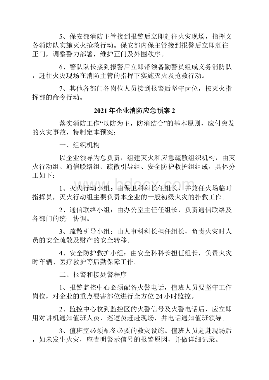 企业消防应急预案.docx_第3页