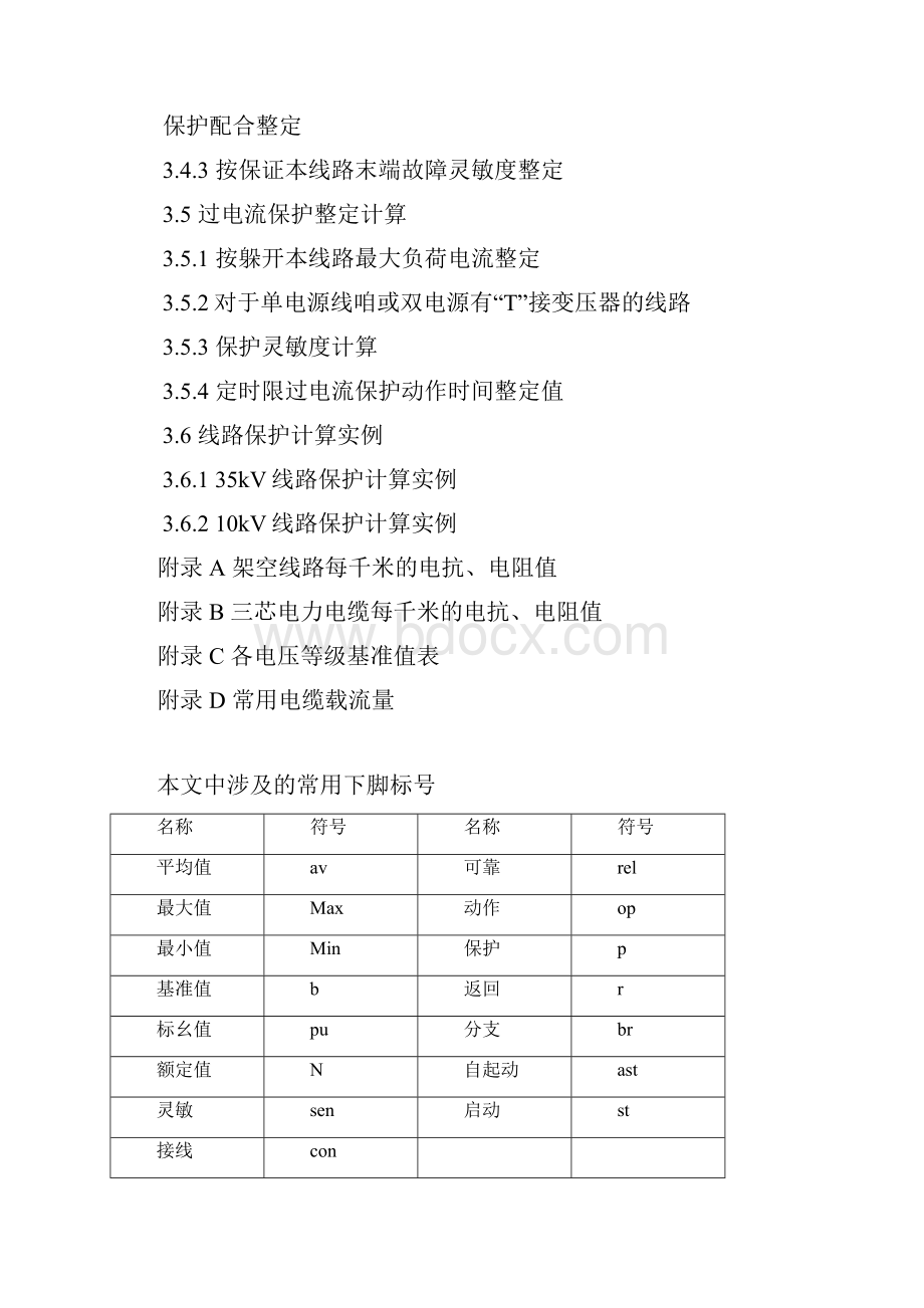 继电保护整定计算实用手册.docx_第3页