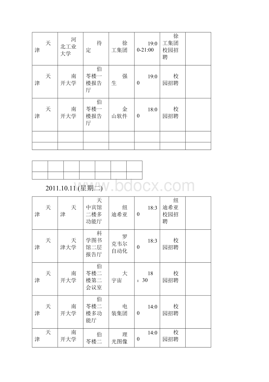 招聘时间表.docx_第2页