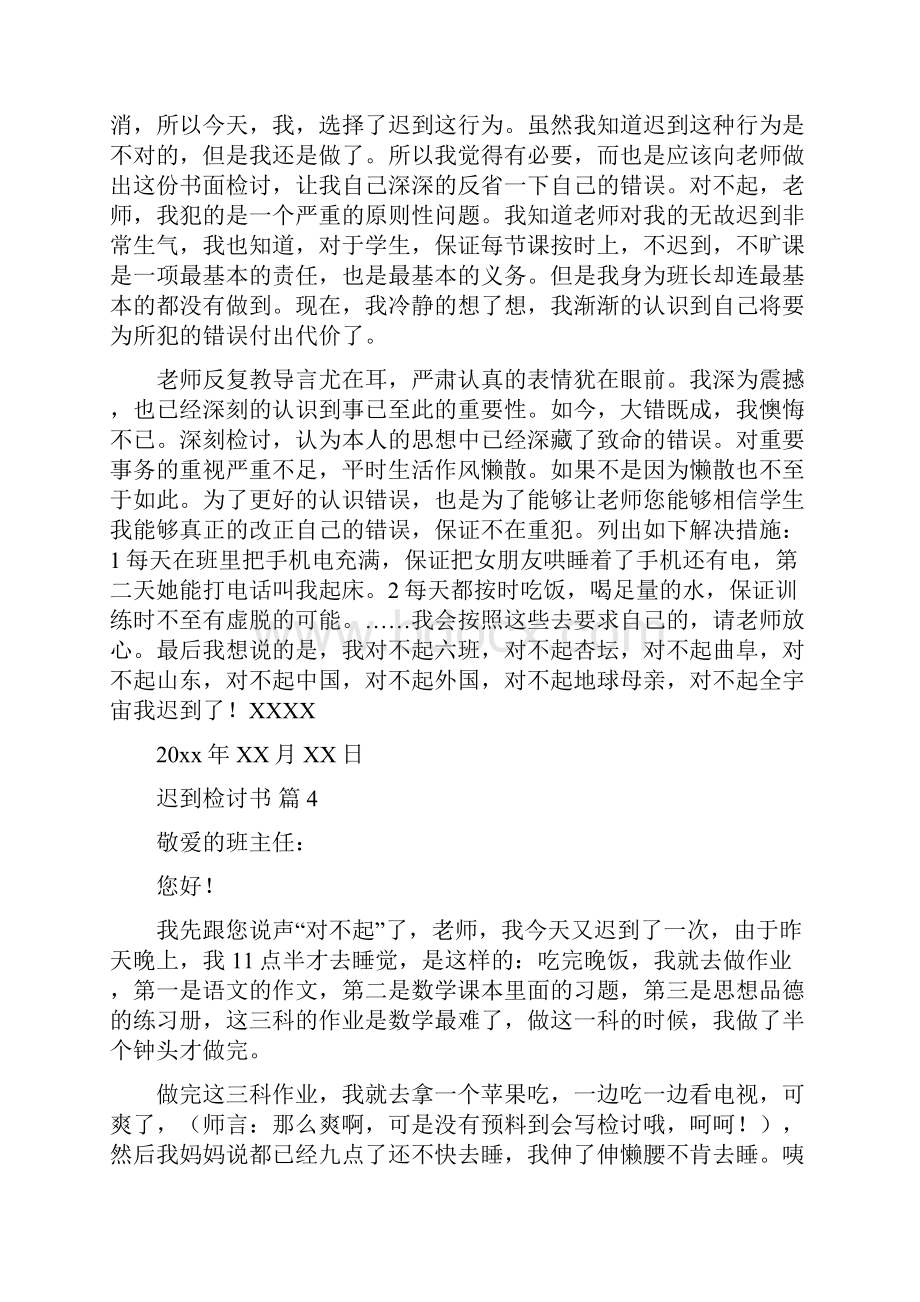 实用迟到检讨书模板汇总七篇.docx_第3页