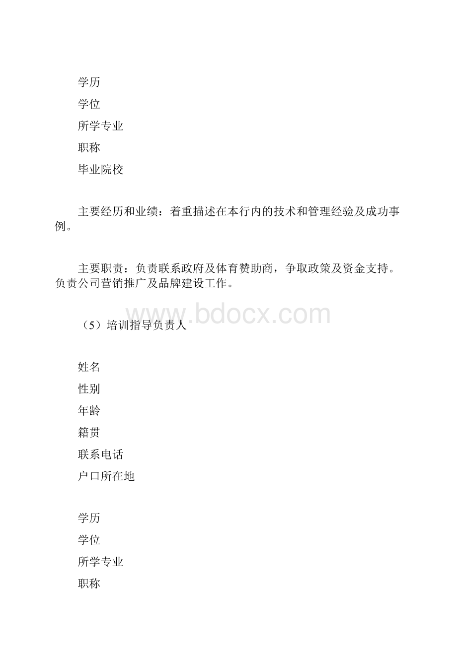 健身房创业计划书创业计划书doc.docx_第2页