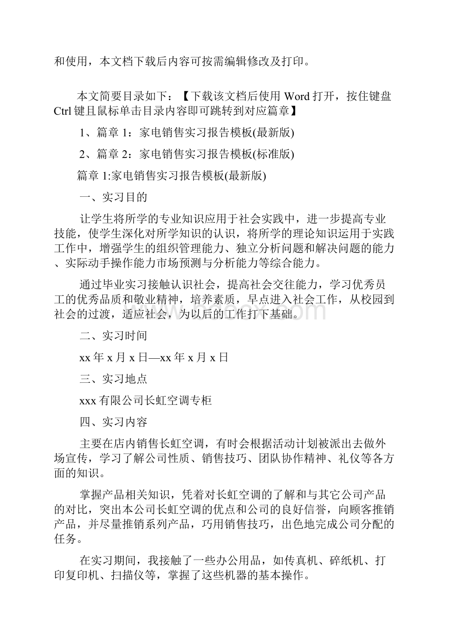 家电销售实习报告例文常用版2篇.docx_第2页