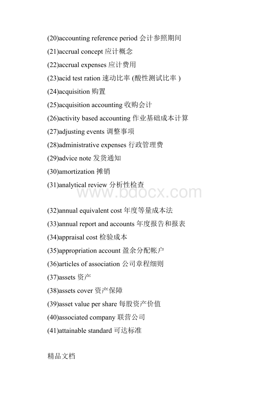 整理acca词汇总结表.docx_第2页