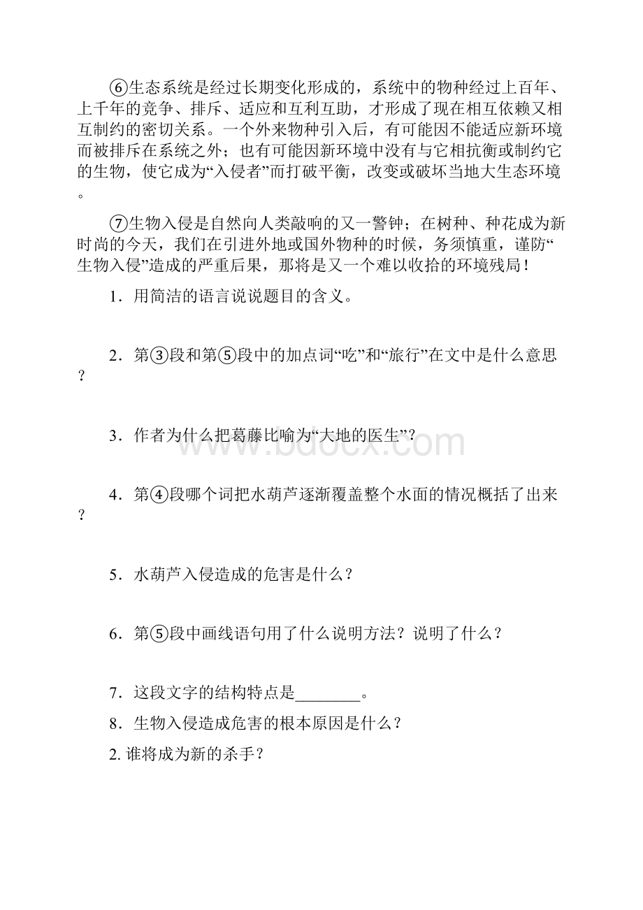 期末重点复习初三现代文阅读说明文1.docx_第3页