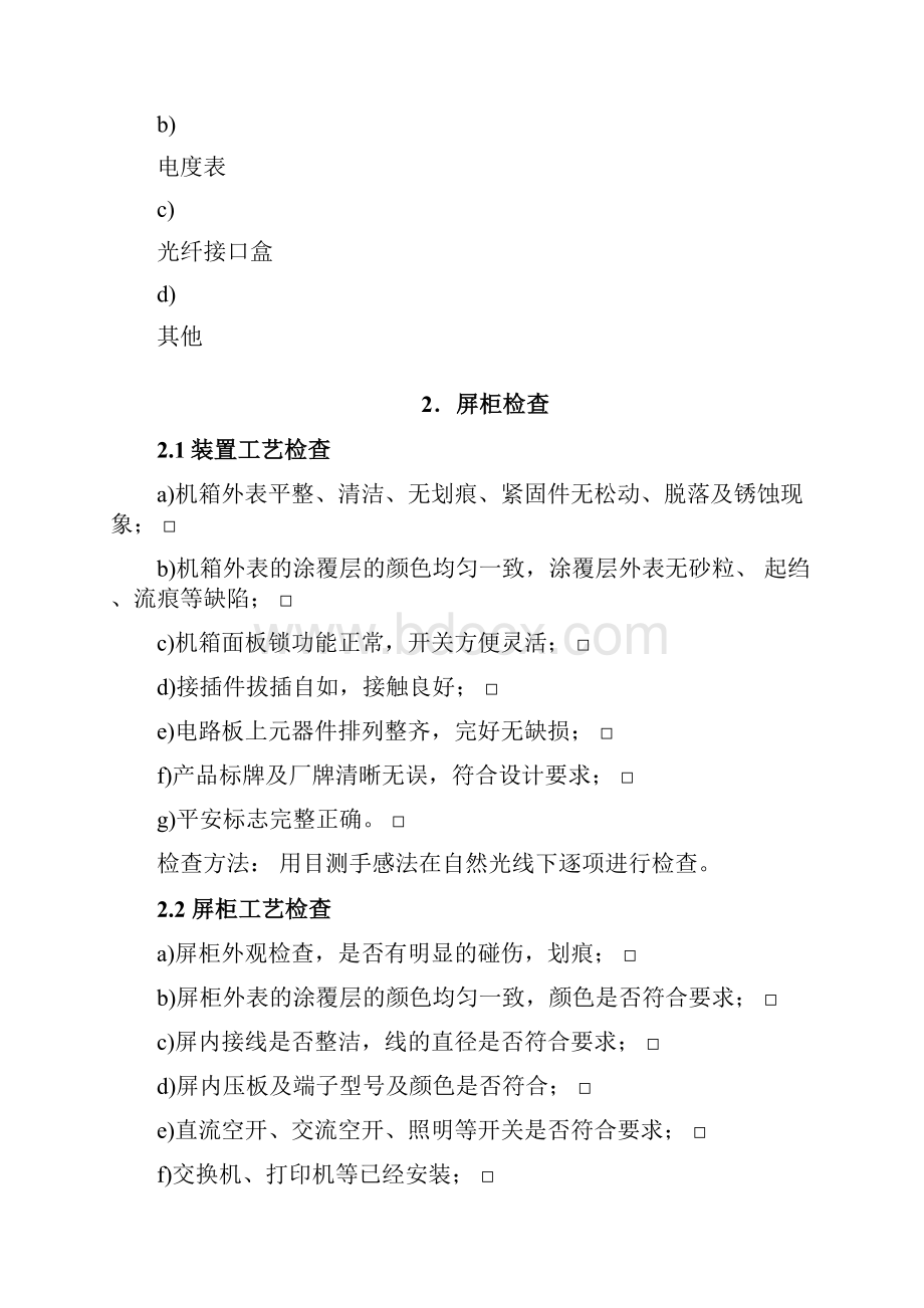 SGB750数字化母差保护调试大纲及检测记录.docx_第3页