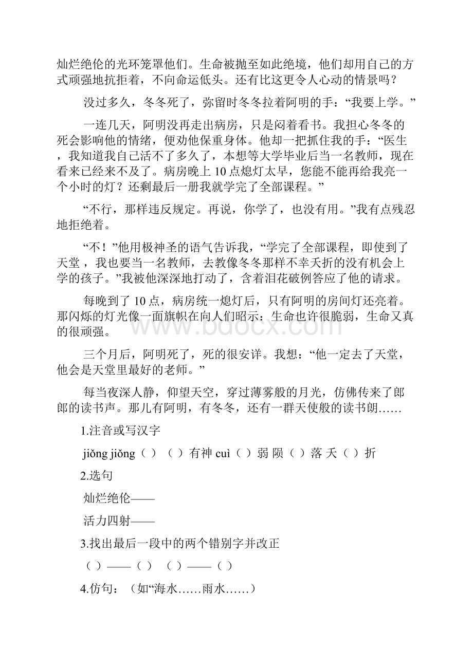 精编小学语文六年级阅读理解练习题含参考问题详解.docx_第2页