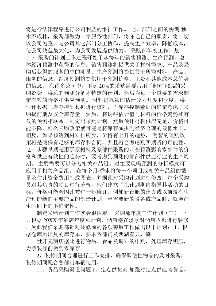 采购的工作计划.docx_第2页