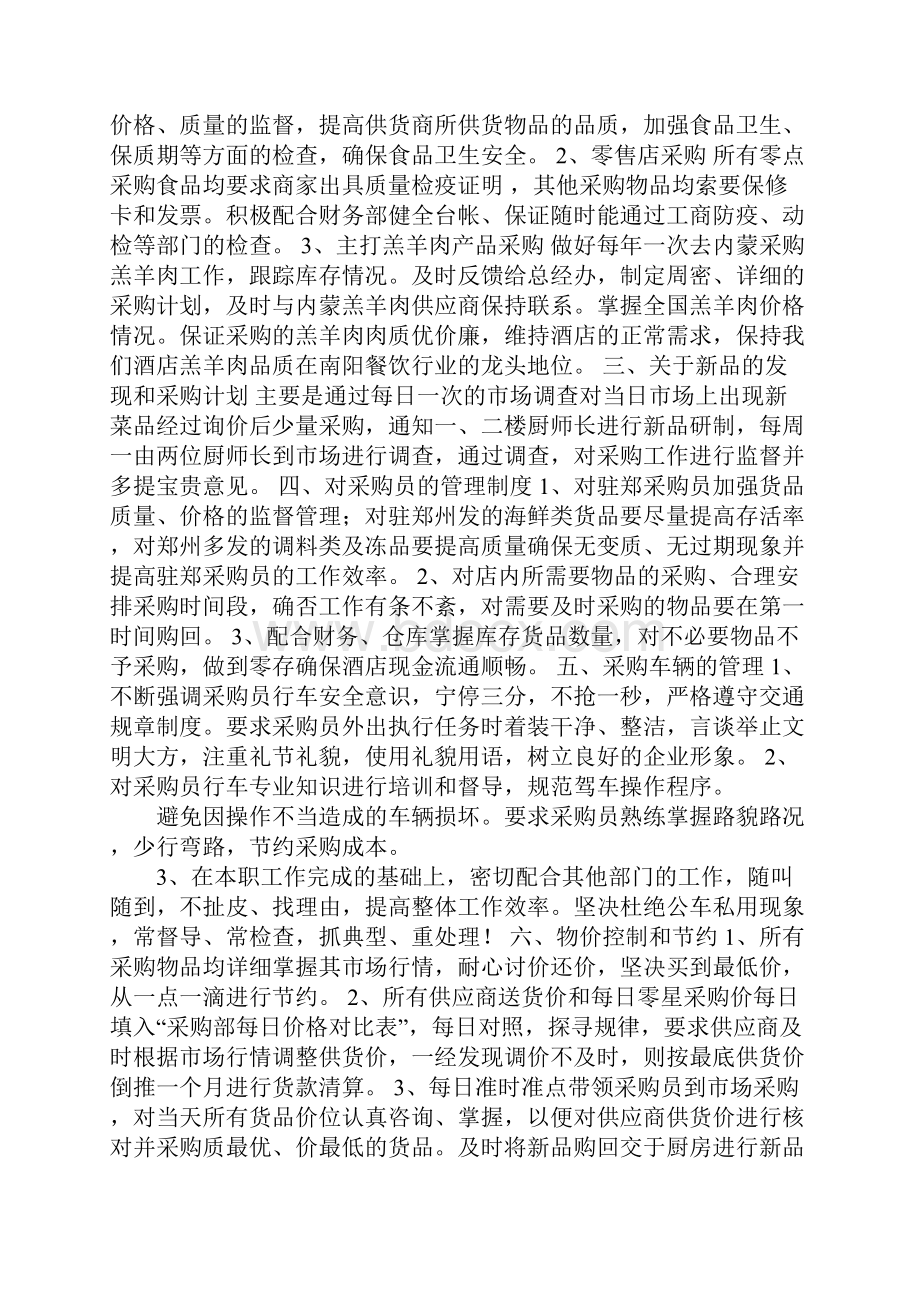 采购的工作计划.docx_第3页