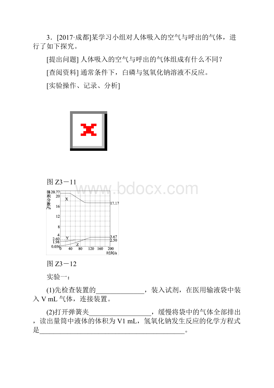 安徽专版中考化学复习题型突破三教材基础实验及创新题试题.docx_第3页