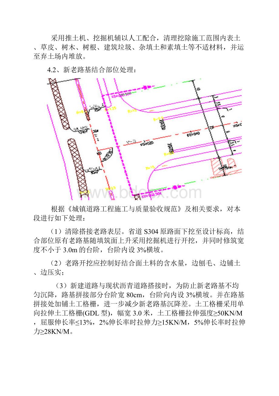 城市新老路省道次干路搭接施工方案.docx_第3页