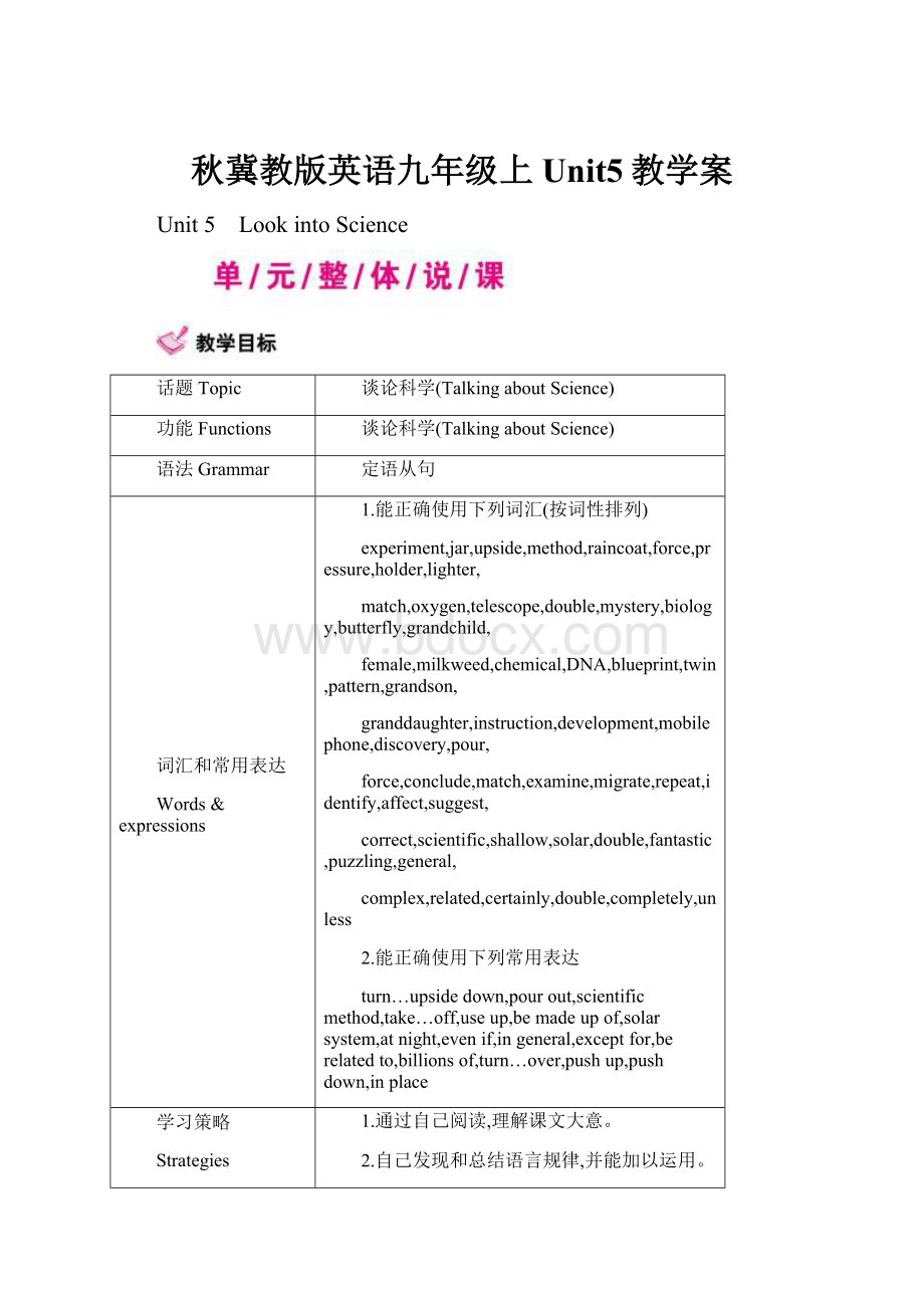 秋冀教版英语九年级上Unit5教学案.docx_第1页