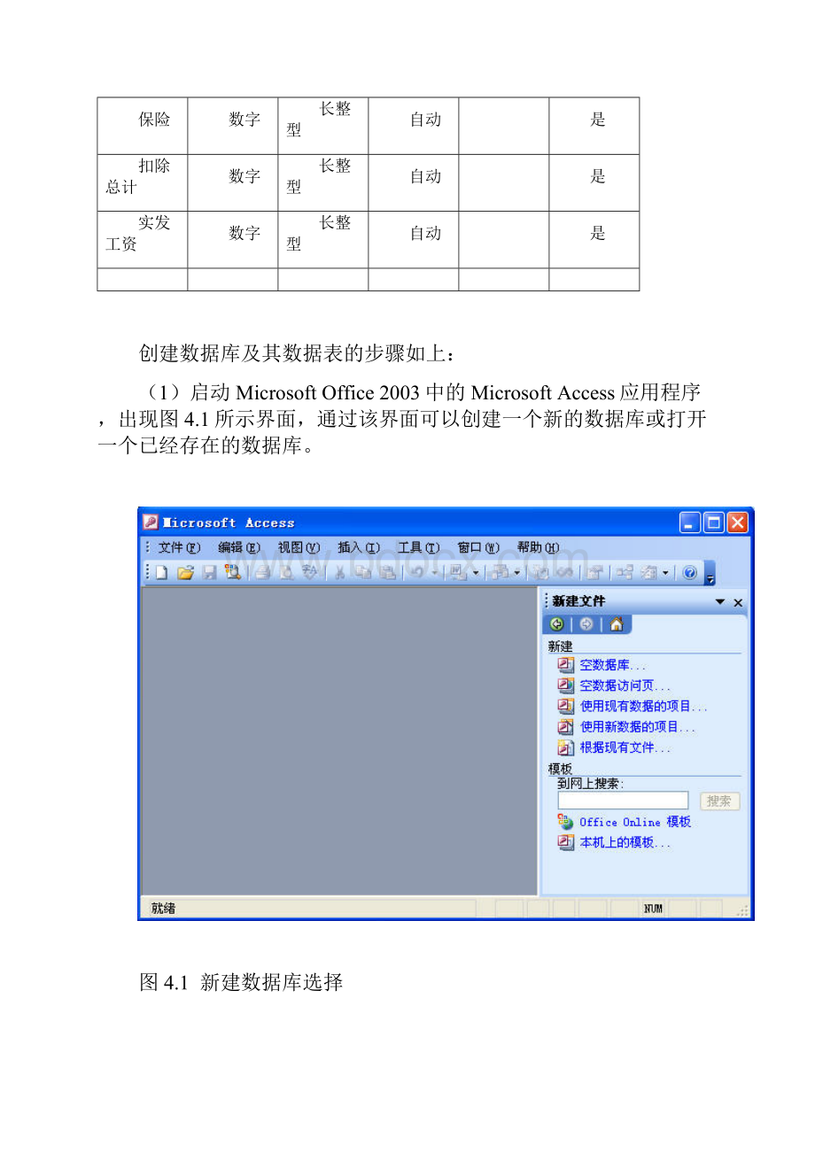 用VC制作一个工资管理系统.docx_第3页