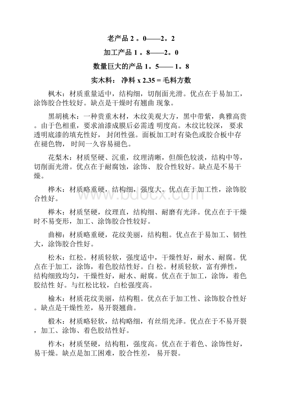 家具成本核算方法.docx_第3页