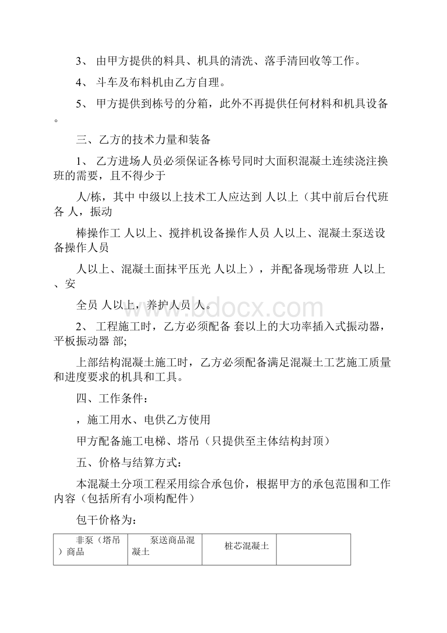 混凝土浇筑分项施工合同协议书范本.docx_第3页