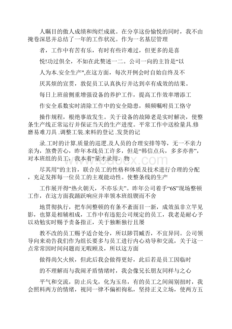 新训班长述职学习报告计划.docx_第3页