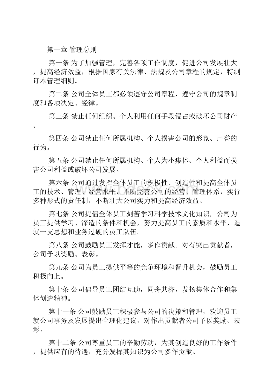 企业管理规章制度范本更改.docx_第2页