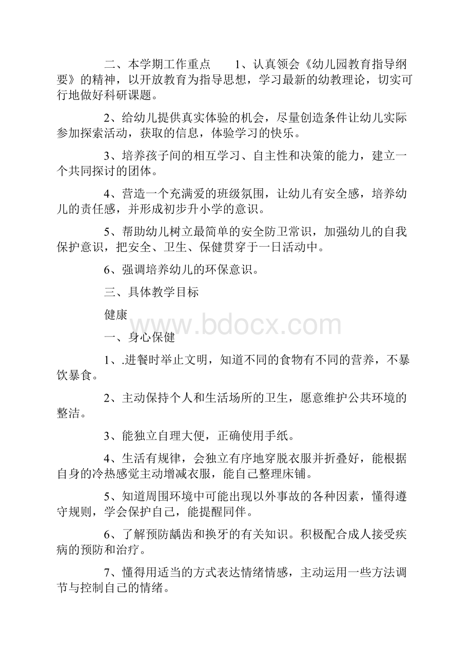 秋季学期幼儿园大班教学工作计划范文.docx_第2页