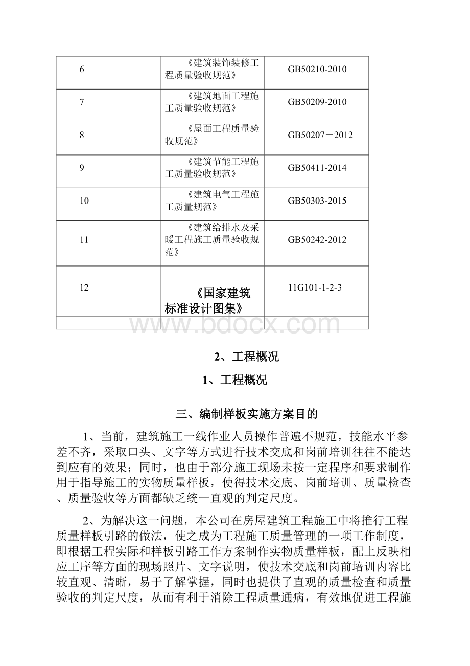 工程样板区施工方案.docx_第2页