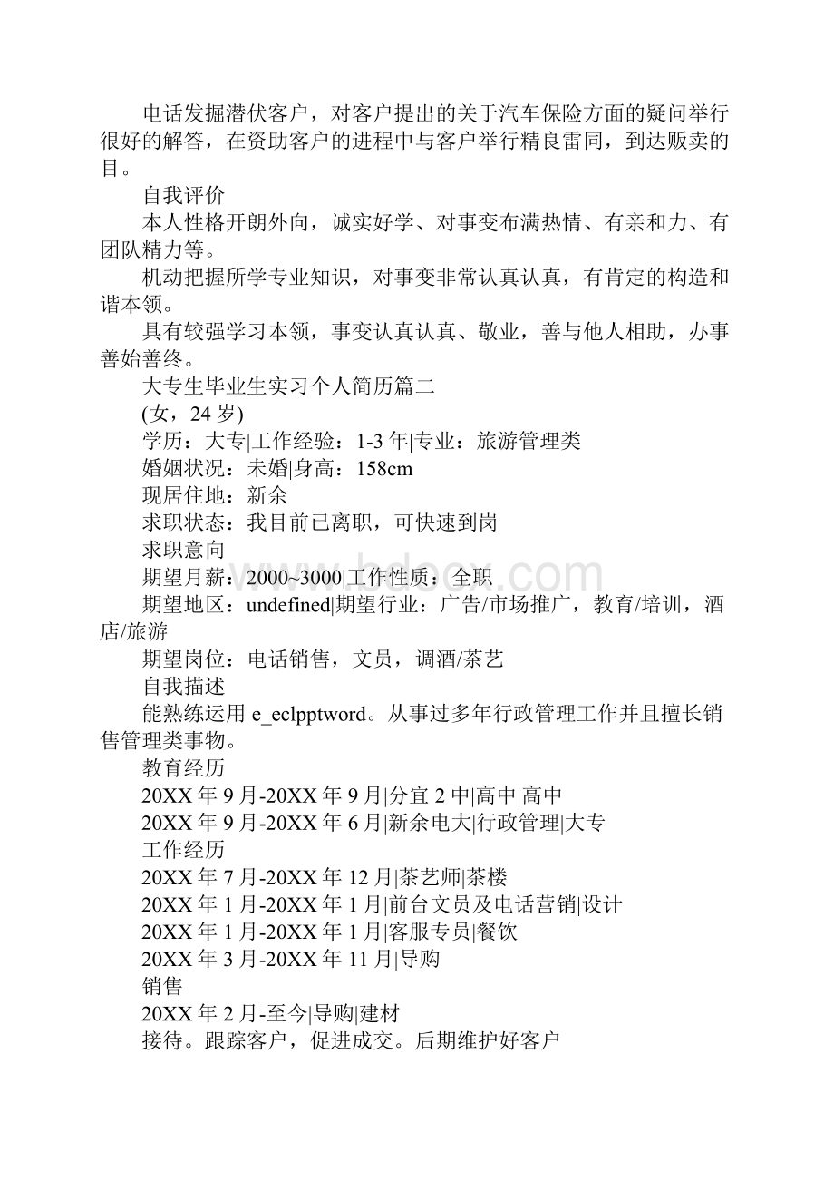 大专生毕业生实习个人简历.docx_第3页