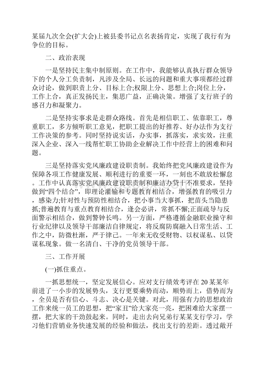 个人述职报告3篇.docx_第2页