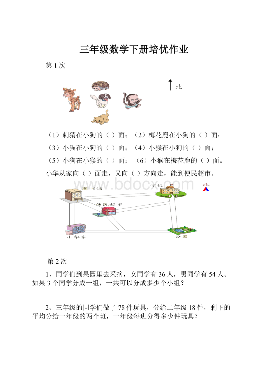 三年级数学下册培优作业.docx