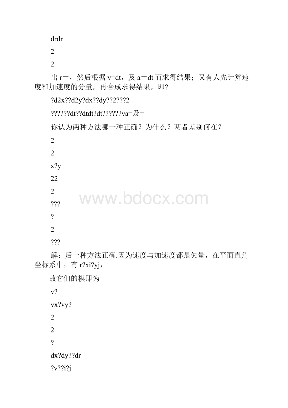 大学物理教程第二版答案.docx_第3页