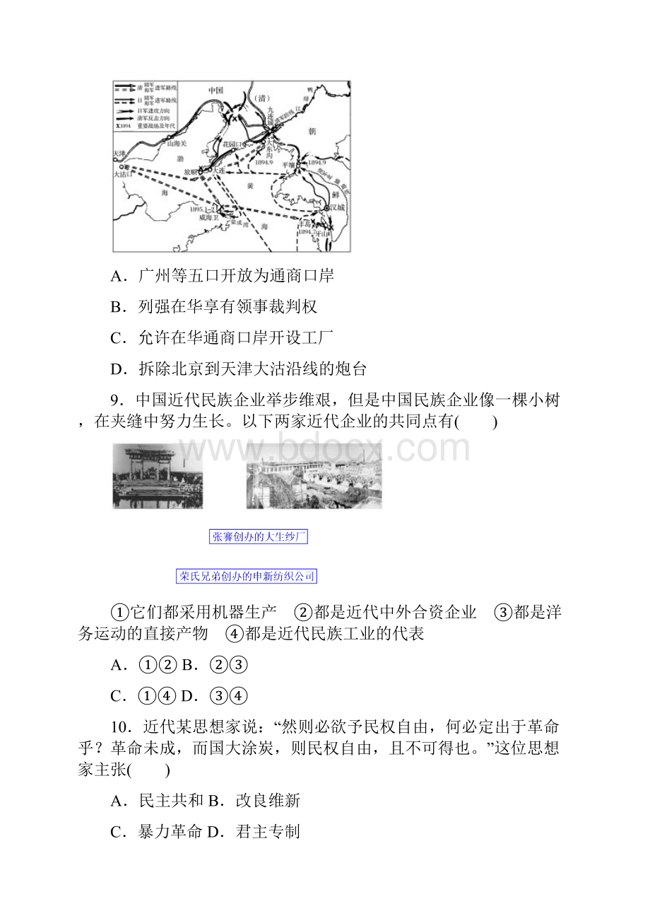 版浙江《学业水平考试》历史仿真模拟二.docx_第3页