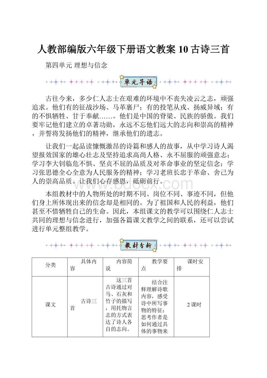 人教部编版六年级下册语文教案10古诗三首.docx